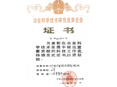 冶金