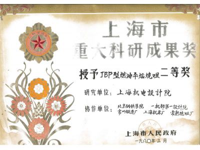上海市重大研究成果獎