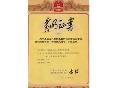 表彰證書