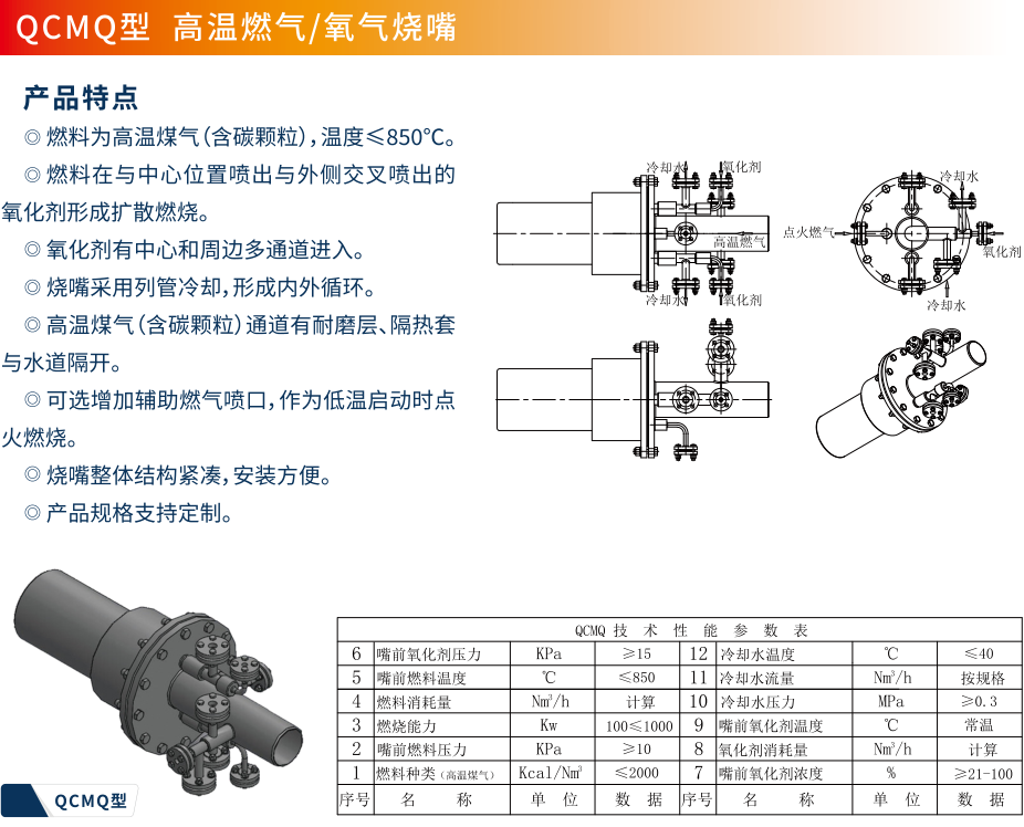 QCMQ型  高溫燃氣∕氧氣燒嘴