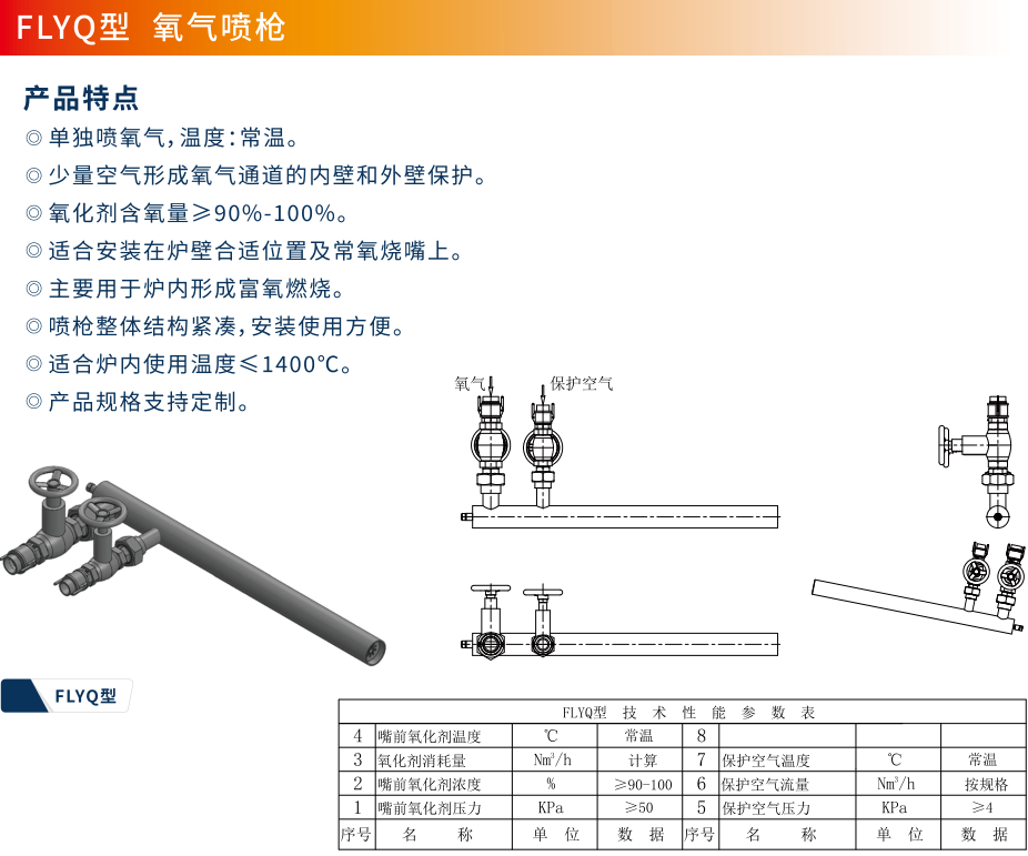 FLYQ型 氧氣噴槍