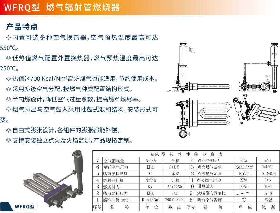 WFRQ型.jpg